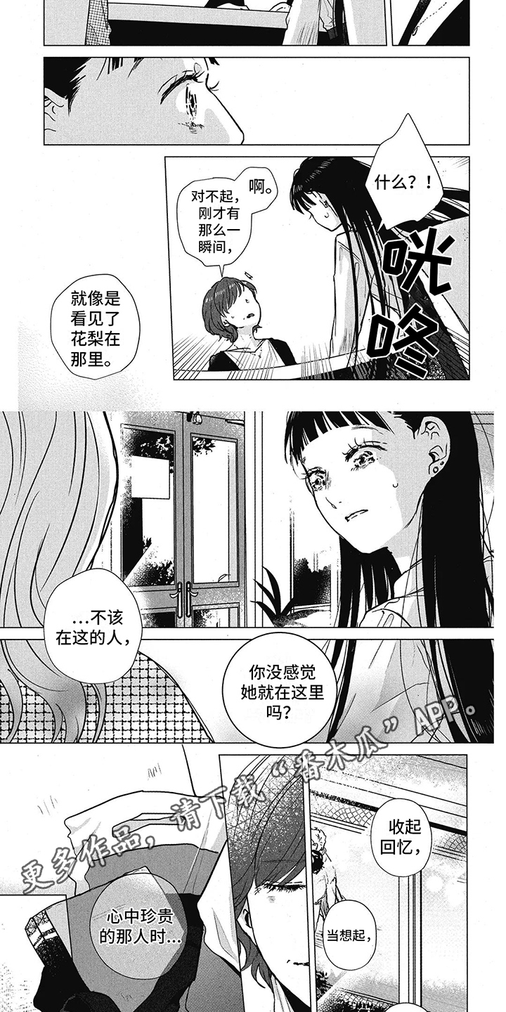 樱花盛开的季节轻音乐漫画,第13话2图