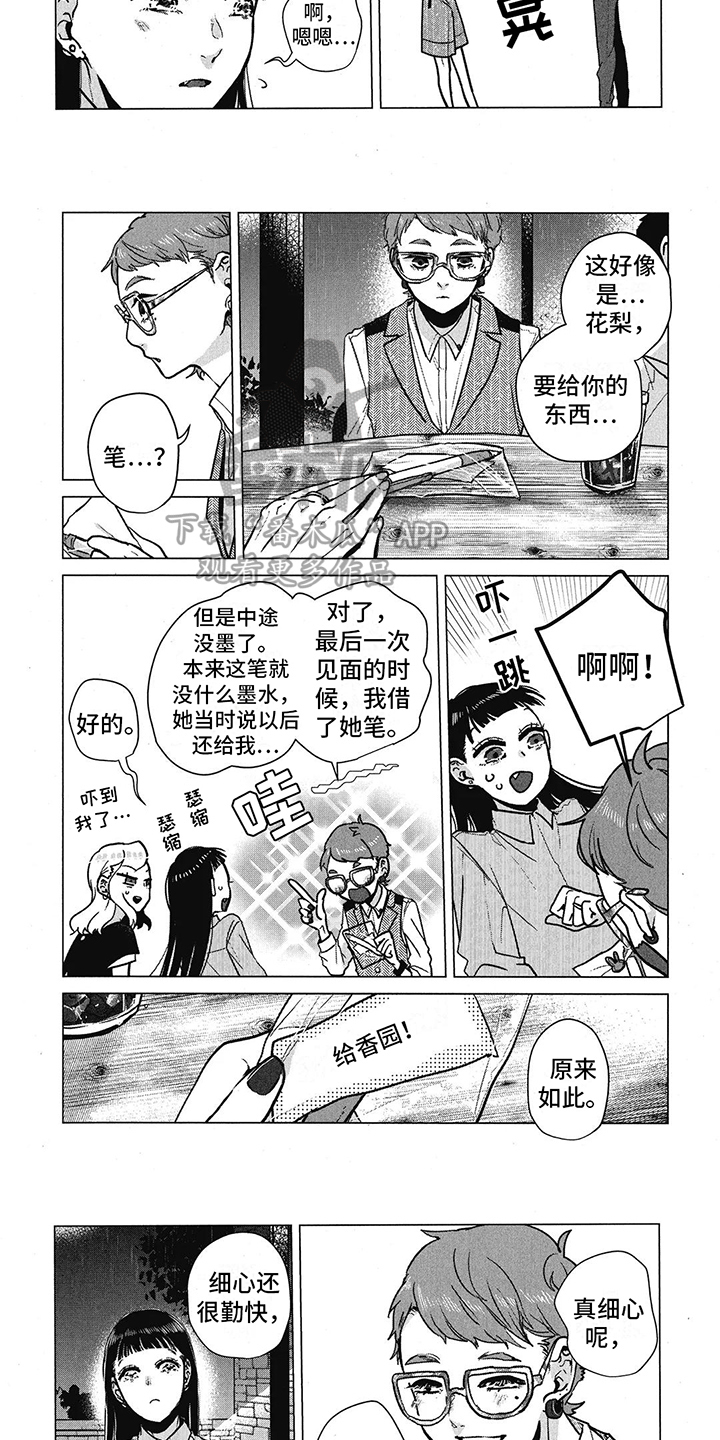 樱花盛开的季节轻音乐漫画,第16话1图