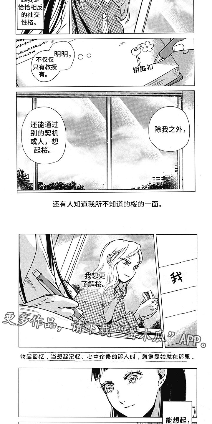 樱花盛开的时候简谱漫画,第13话2图