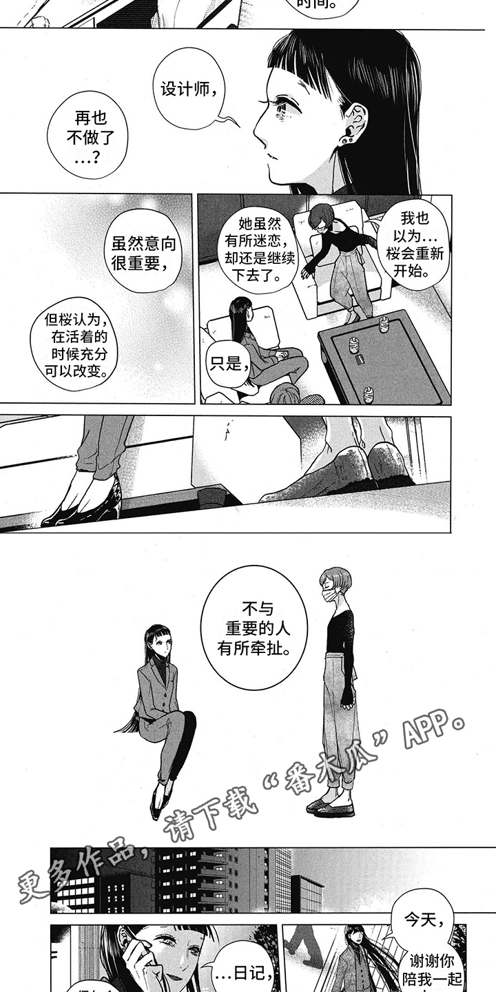 樱花盛开的时候是什么意思漫画,第27话2图