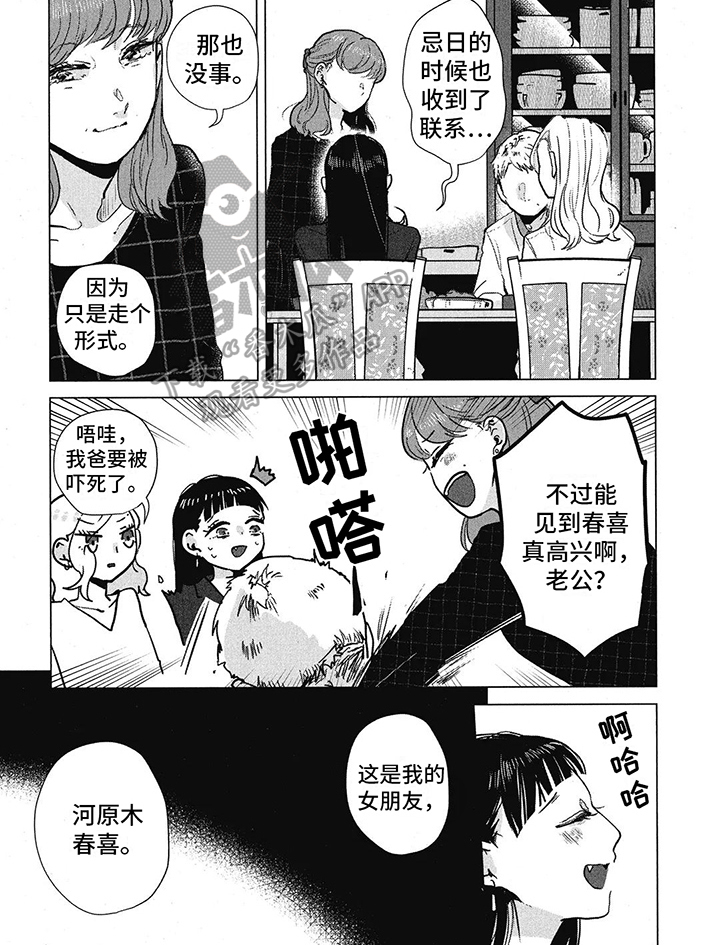 樱花盛开的时候简谱漫画,第13话2图