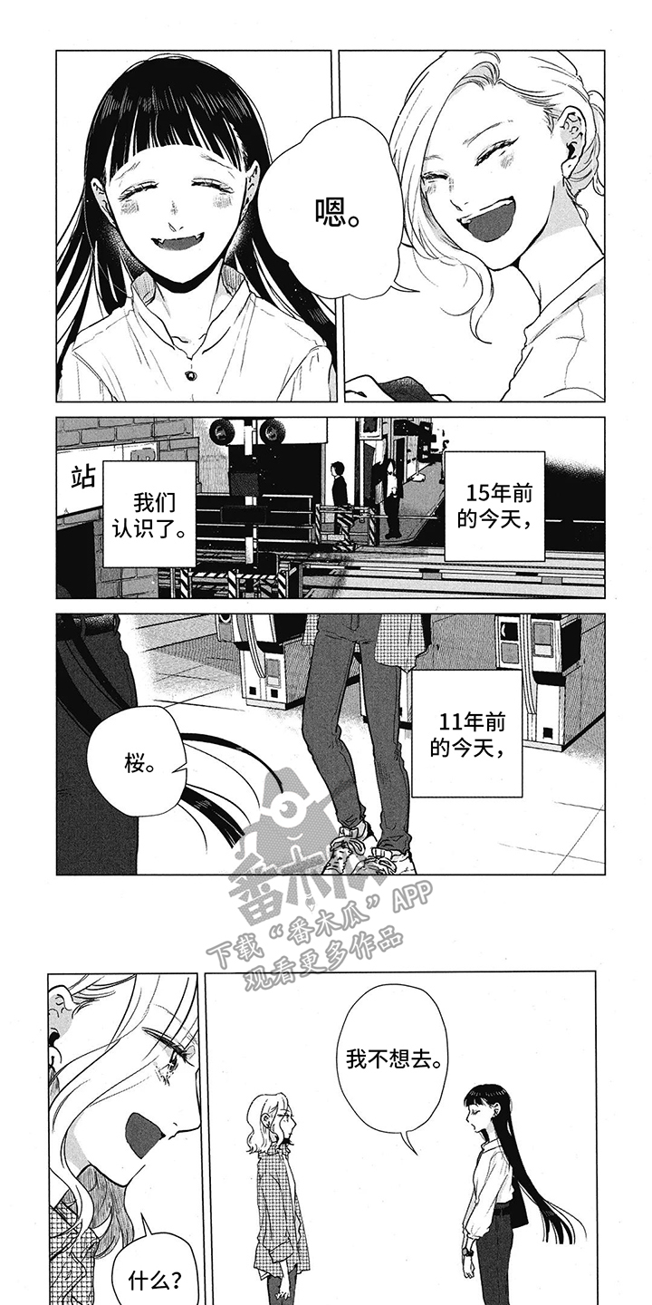 樱花盛开的每个季节漫画,第10话1图