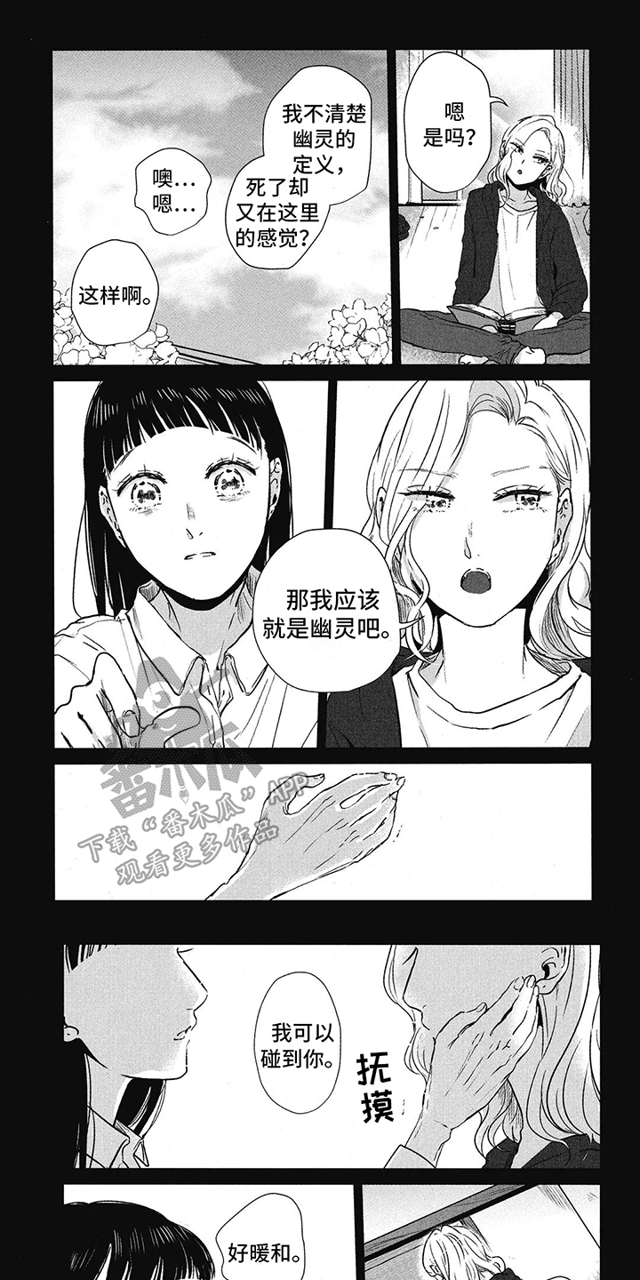 樱花校园隐藏房间漫画,第7话1图