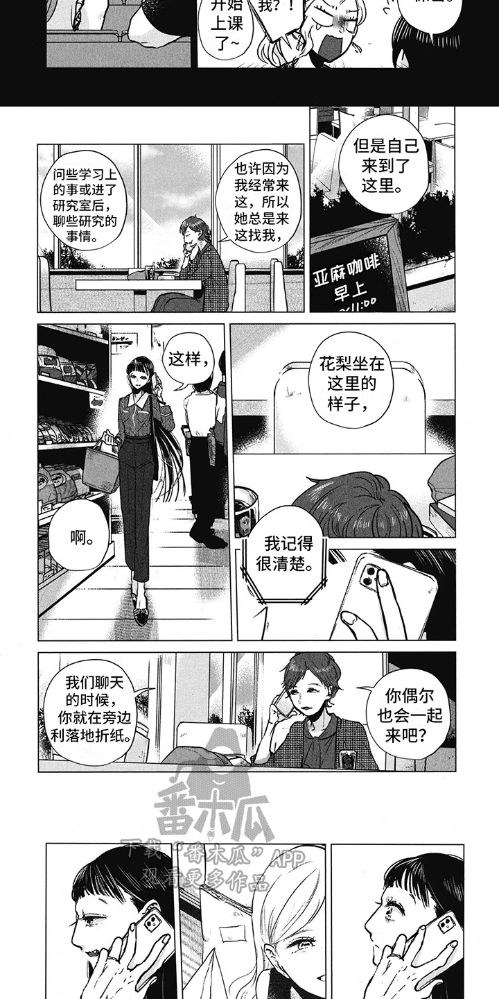 樱花盛开的一刹那花瓣很快就落下漫画,第22话1图