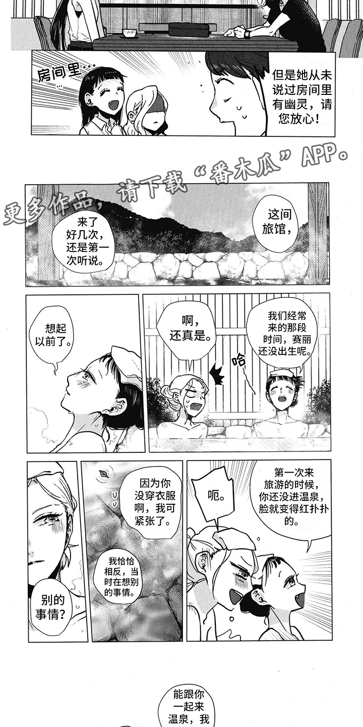 樱花校园房间装饰漫画,第18话1图