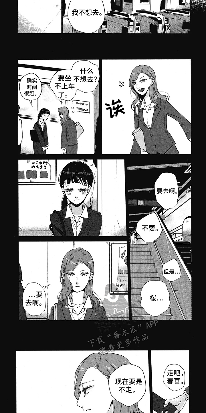 樱花盛开的季节视频漫画,第10话1图