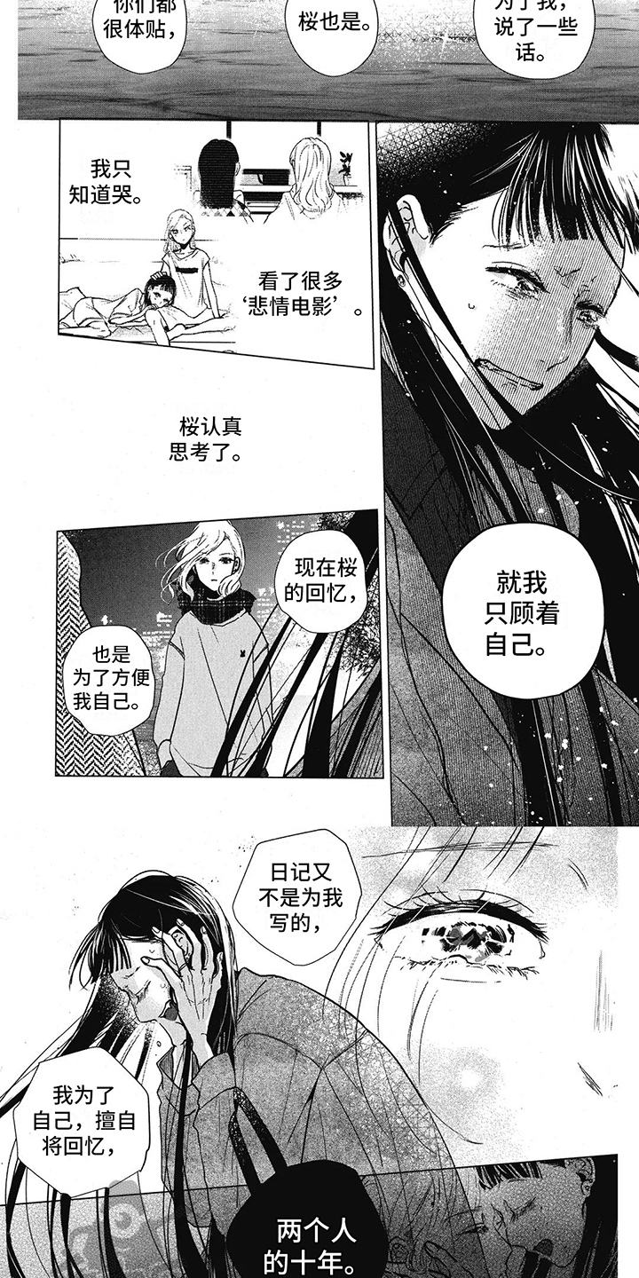 樱花盛开的时候是什么意思漫画,第27话2图