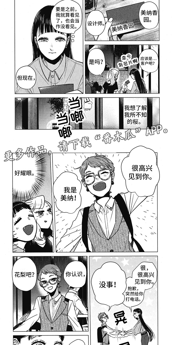 樱花盛开的婚纱照漫画,第16话2图