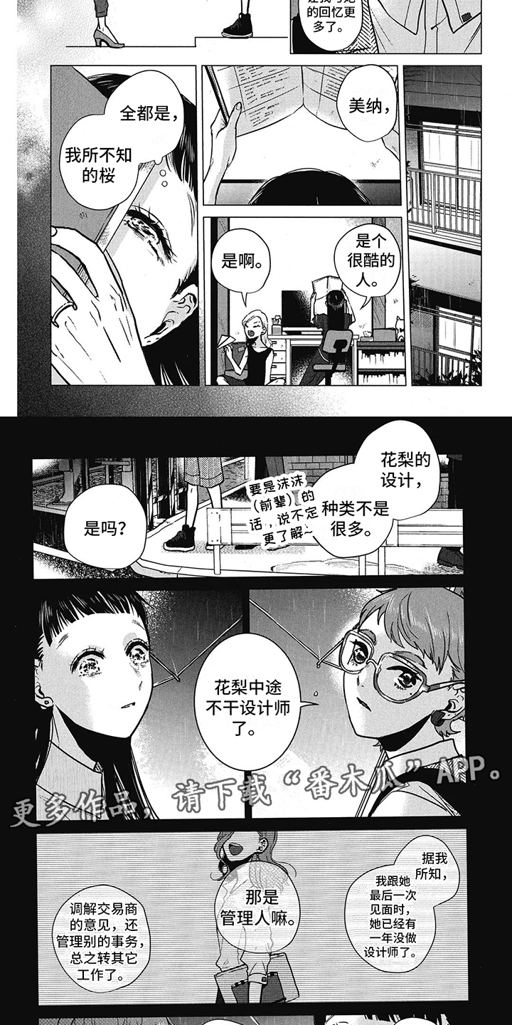 樱花校园隐藏房间漫画,第17话2图