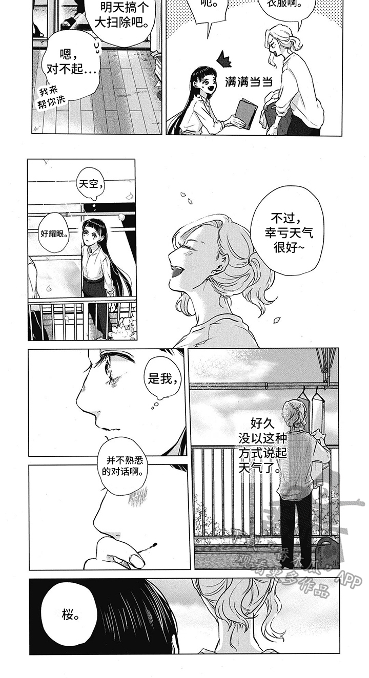 樱花盛开在几月漫画,第9话1图