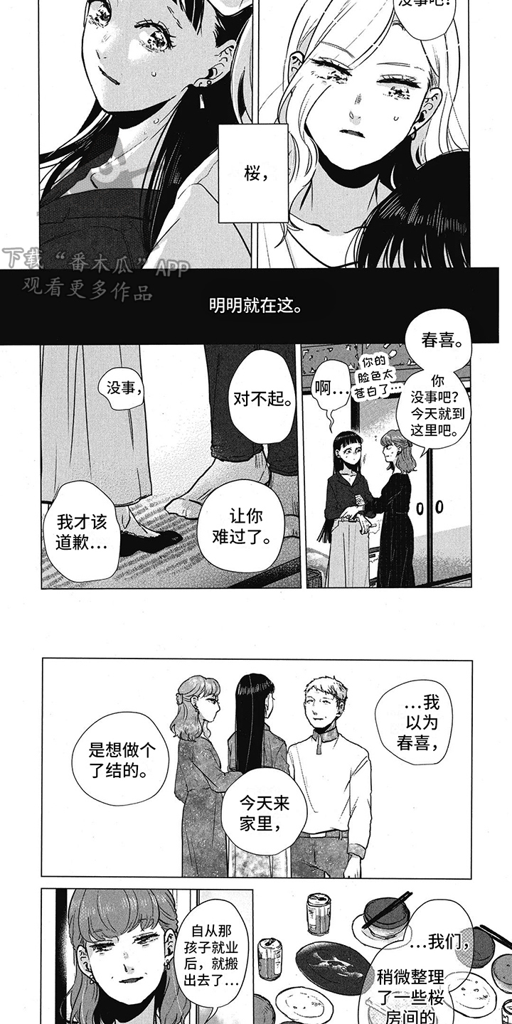 樱花盛开的鼋头渚公园图片漫画,第14话2图