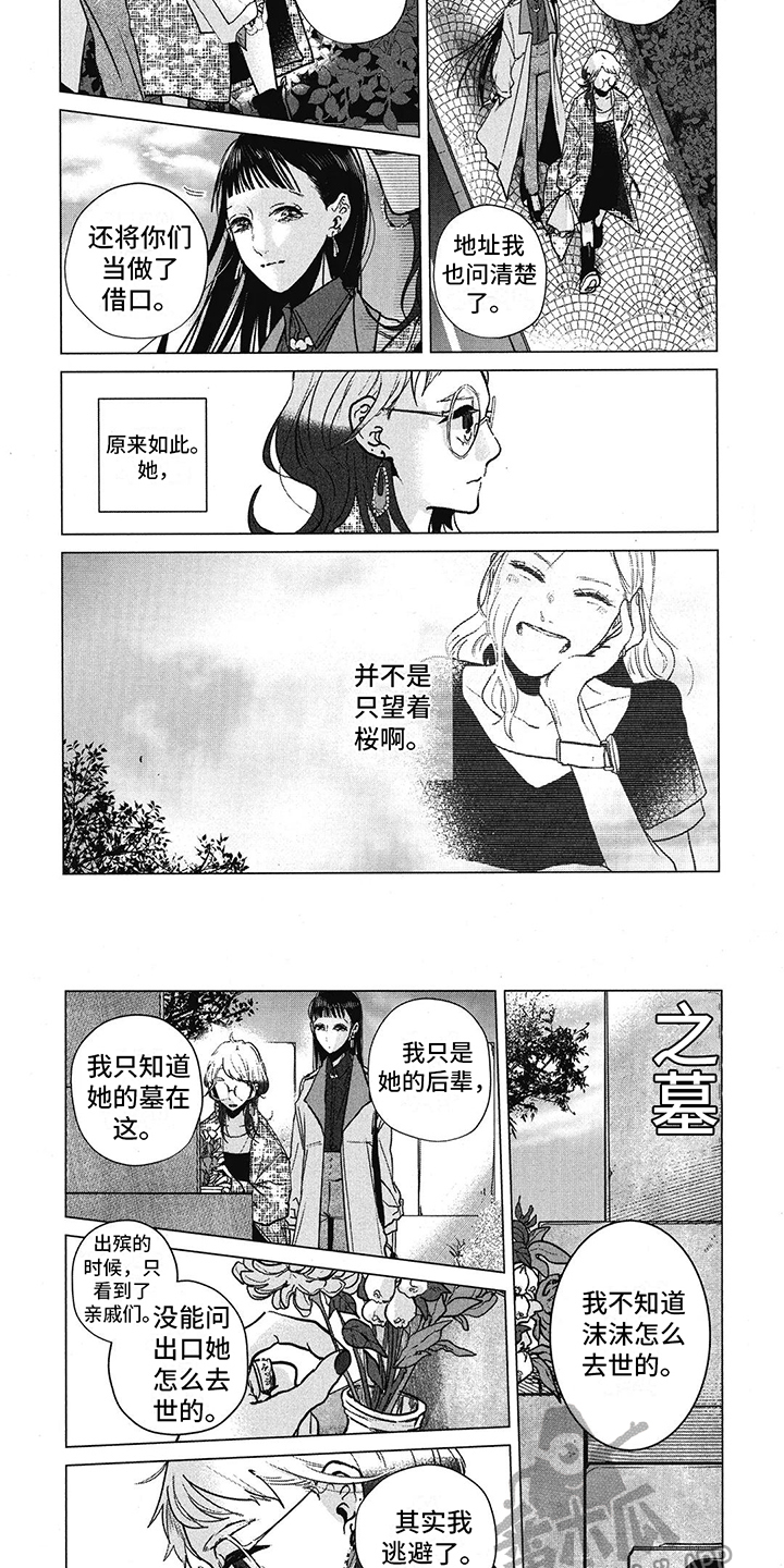 樱花盛开美景如画漫画,第25话2图