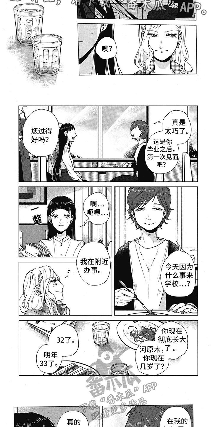 樱花盛开的时间漫画,第12话1图