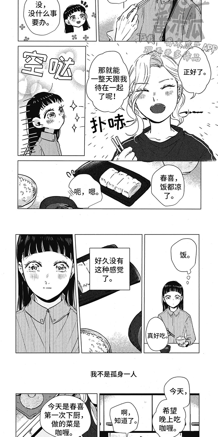 樱花盛开的摄影漫画,第7话2图