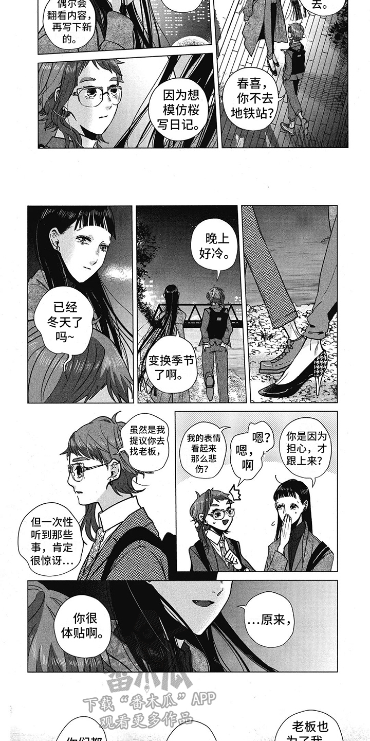 樱花盛开的时候是什么意思漫画,第27话1图