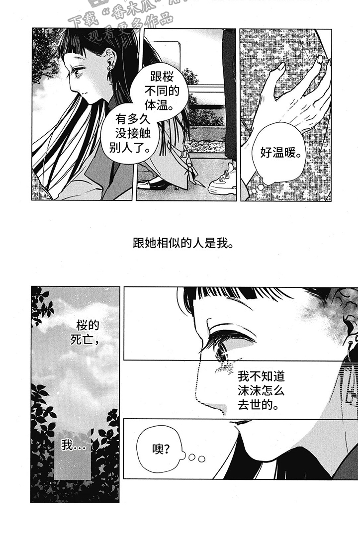 樱花盛开美景如画漫画,第25话2图