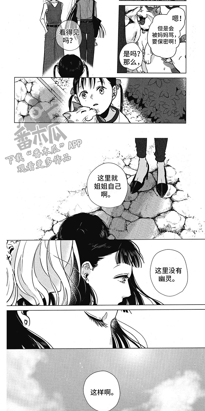 樱花盛开的画漫画,第19话1图