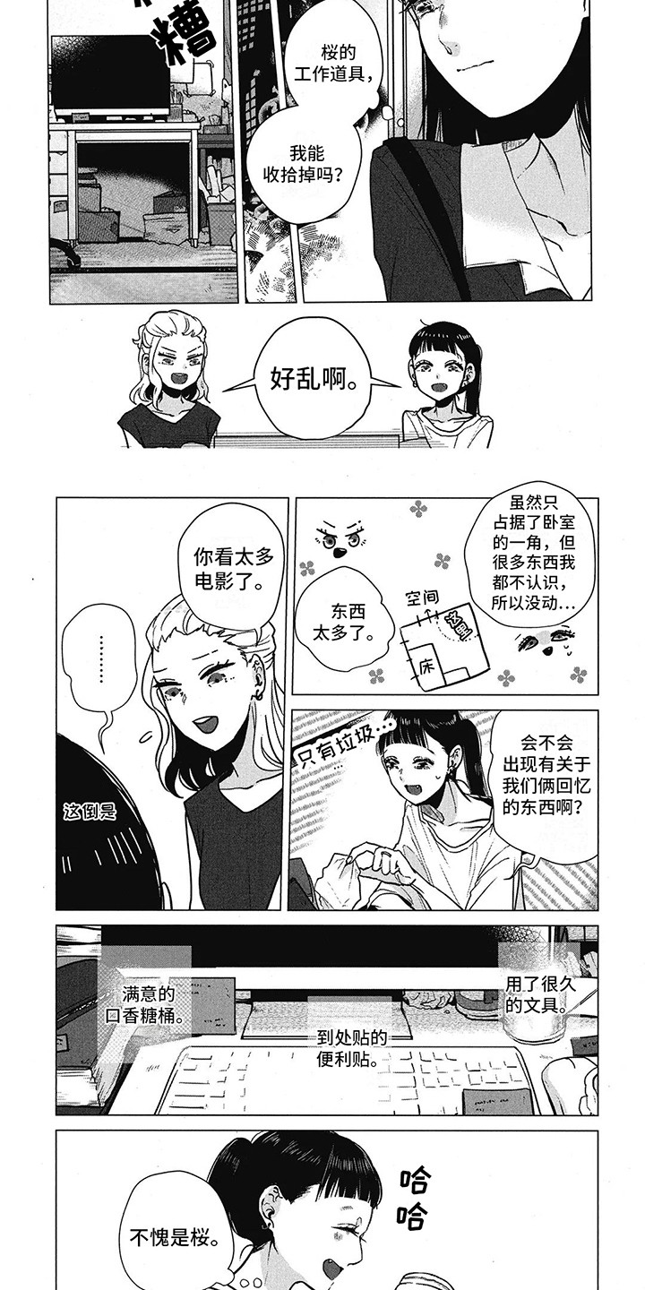 樱花盛开的青龙湖漫画,第15话1图