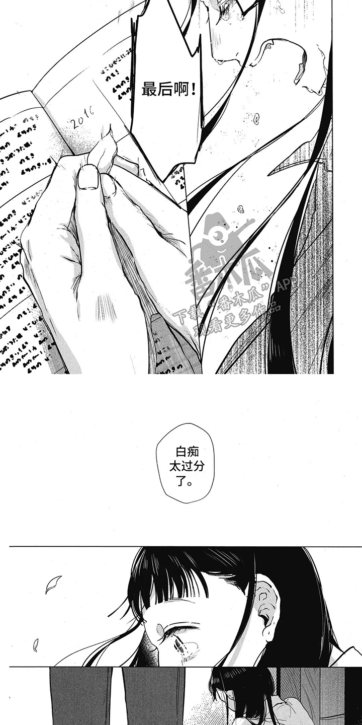 樱花盛开的季节散文漫画,第5话2图