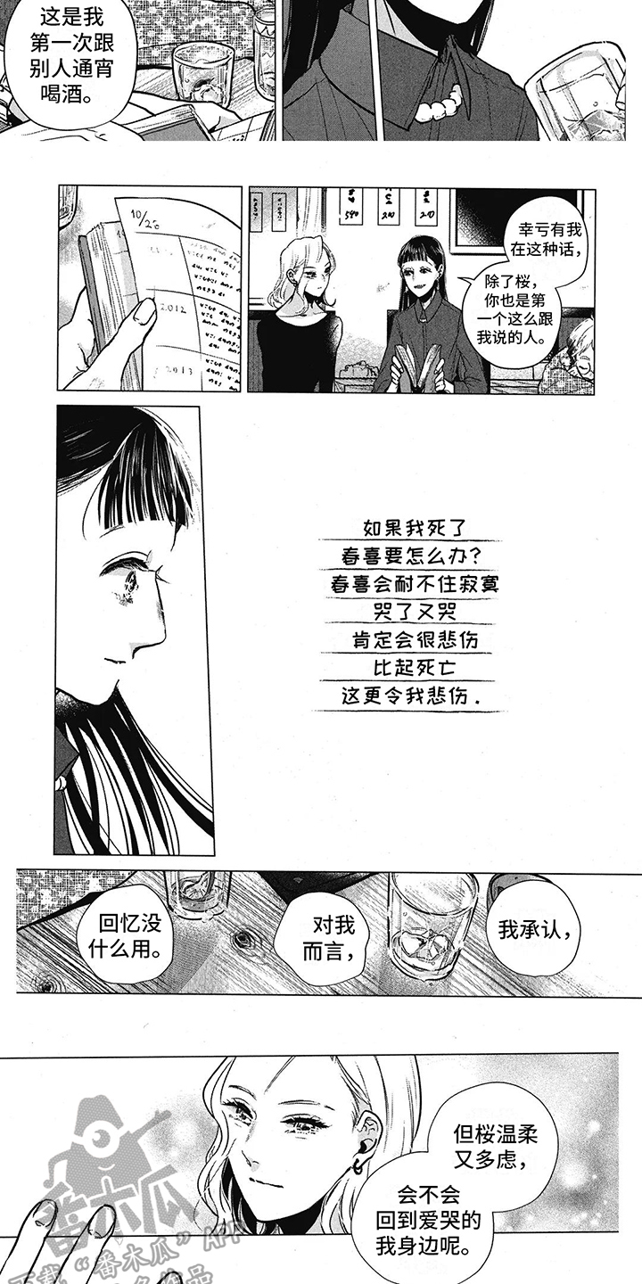 樱花盛开的季节轻音乐漫画,第26话1图