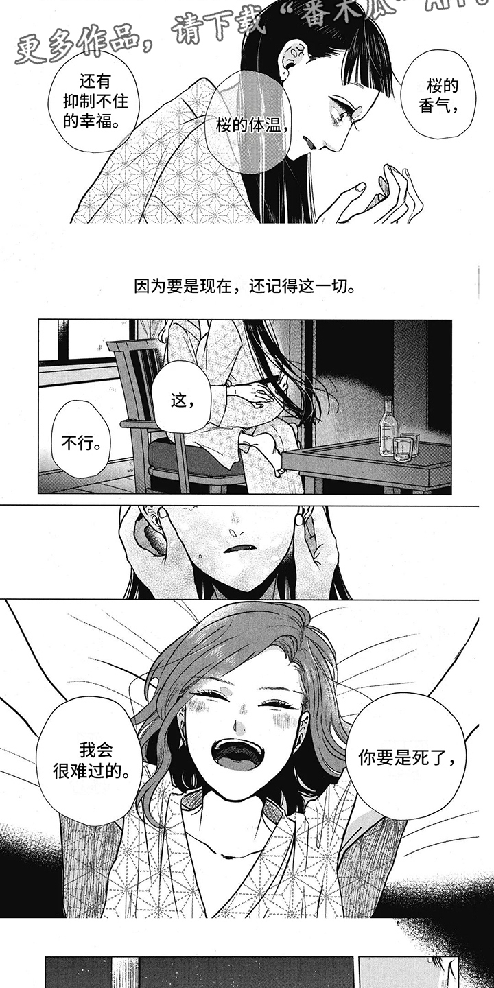 樱花盛开的画漫画,第19话1图