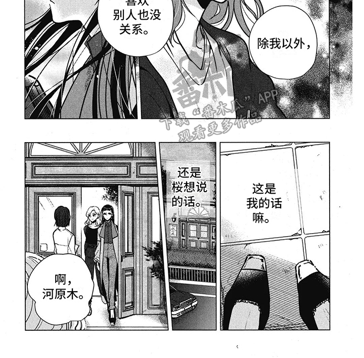 樱花盛开的季节视频漫画,第24话2图