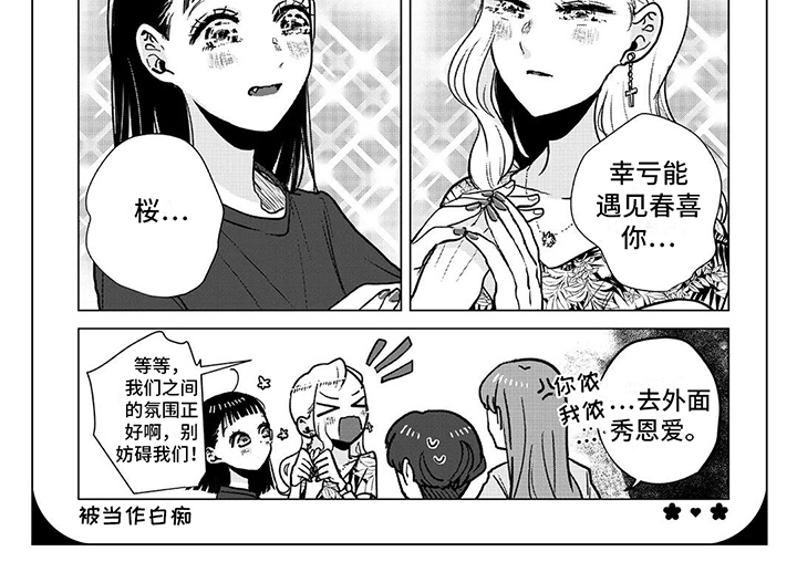 樱花盛开的时候是什么意思漫画,第17话1图