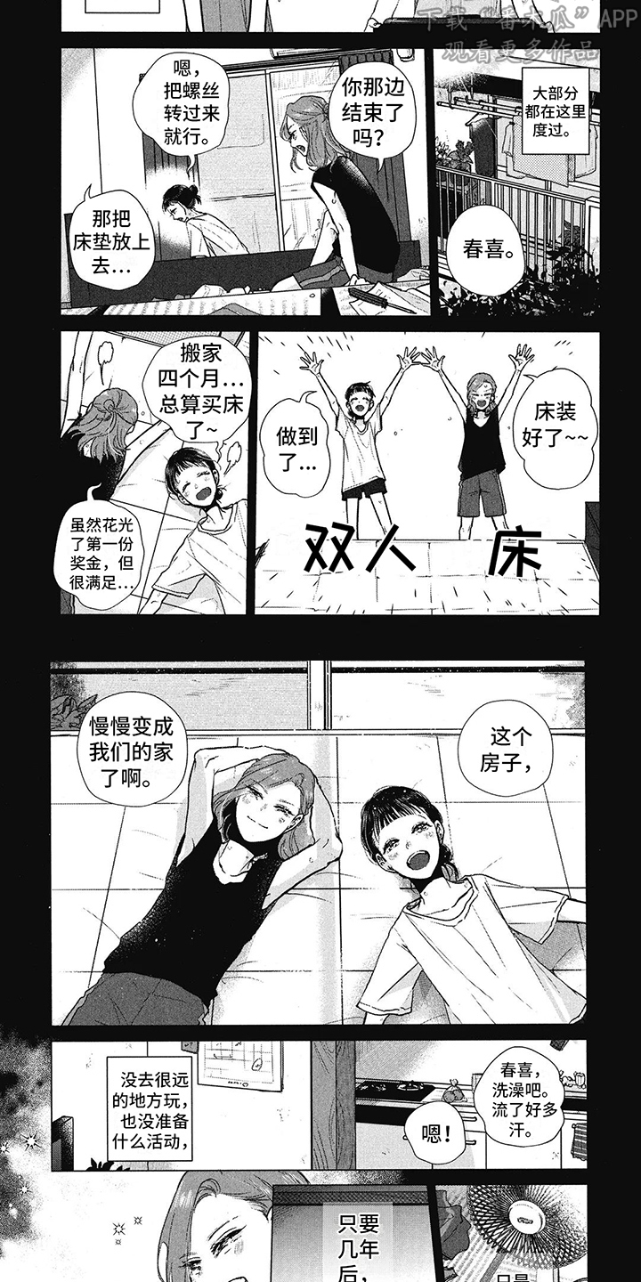 鲜花盛开的村庄漫画,第20话2图