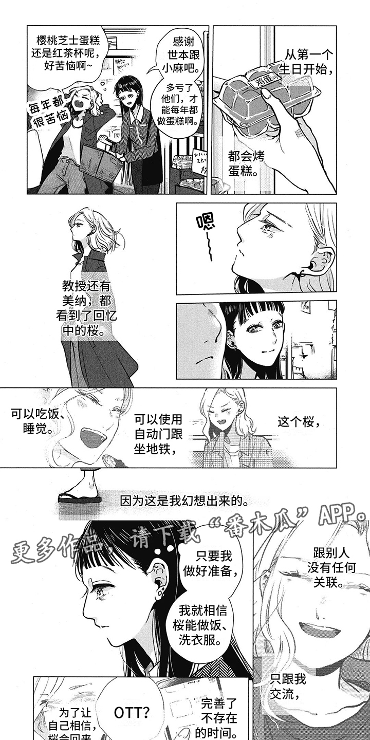 樱花盛开的时候作者漫画,第23话1图