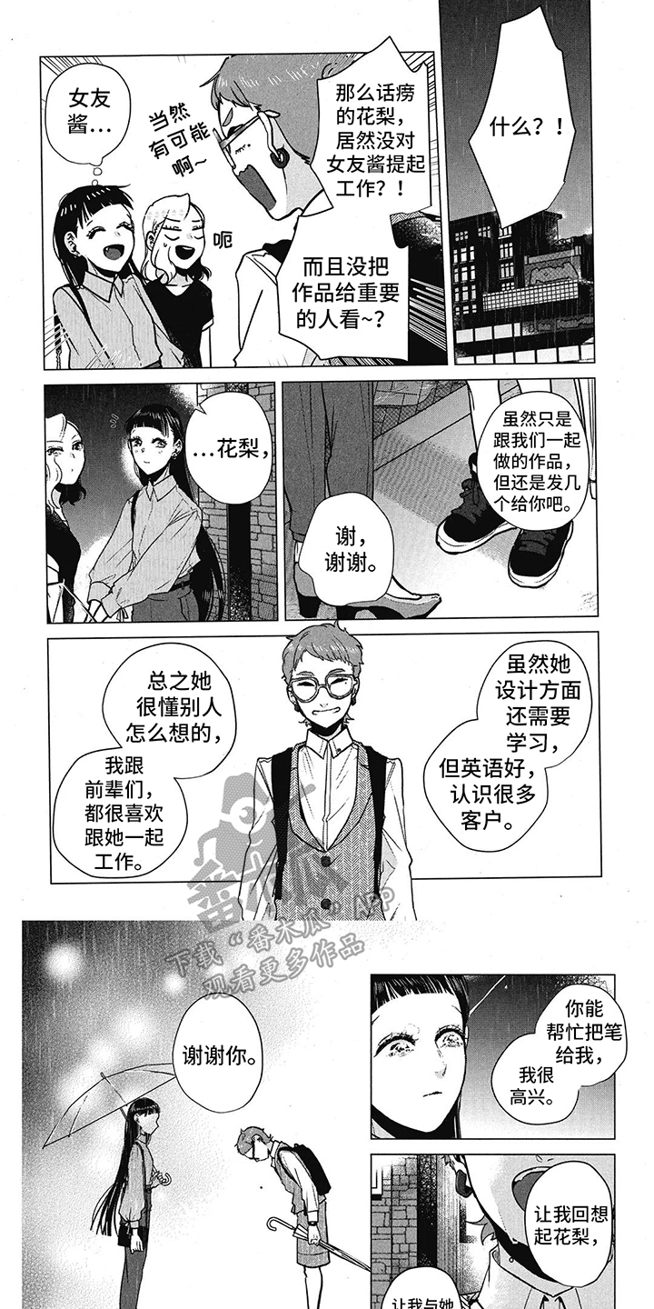 樱花校园隐藏房间漫画,第17话1图