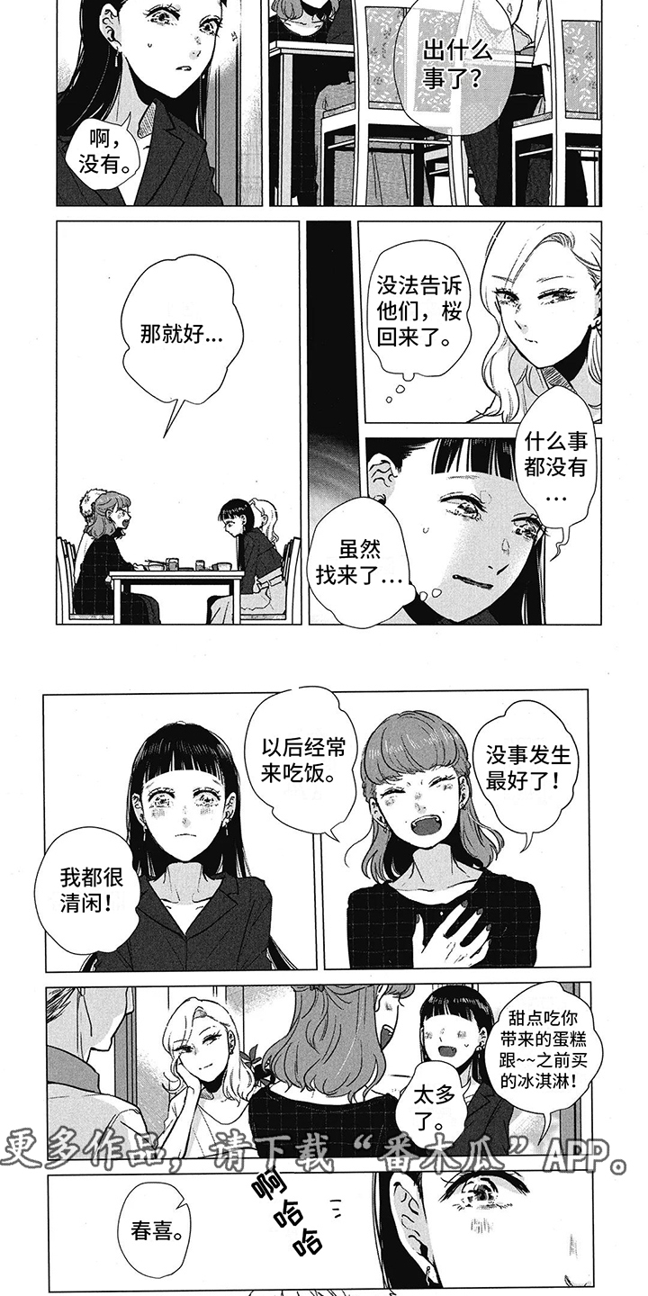 樱花盛开一刹那歌名漫画,第14话2图