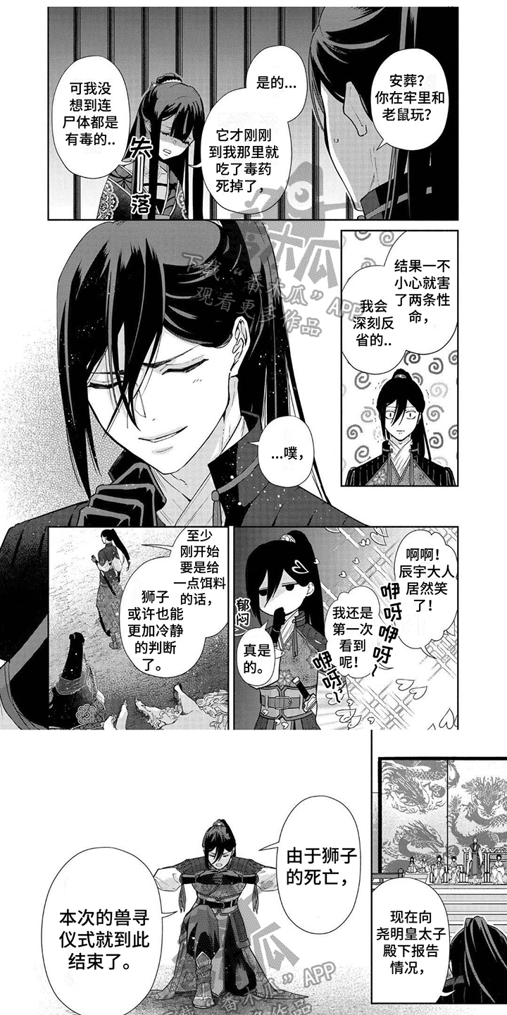 雏鱼短视频漫画,第8话1图