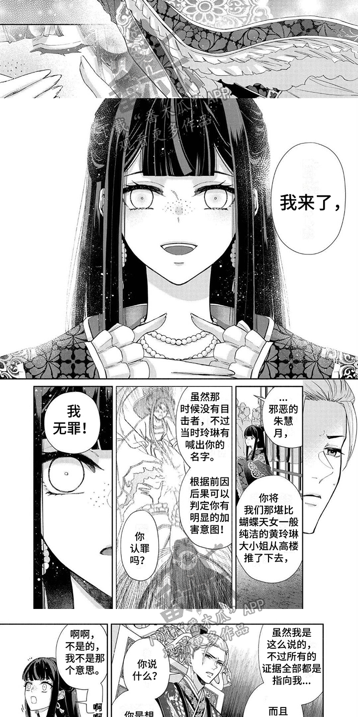 雏鹰起飞漫画,第6话1图