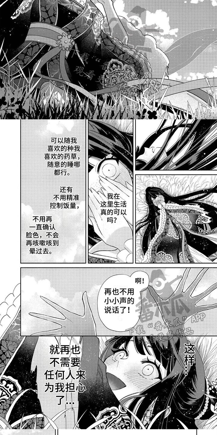 雏的拼音漫画,第10话1图