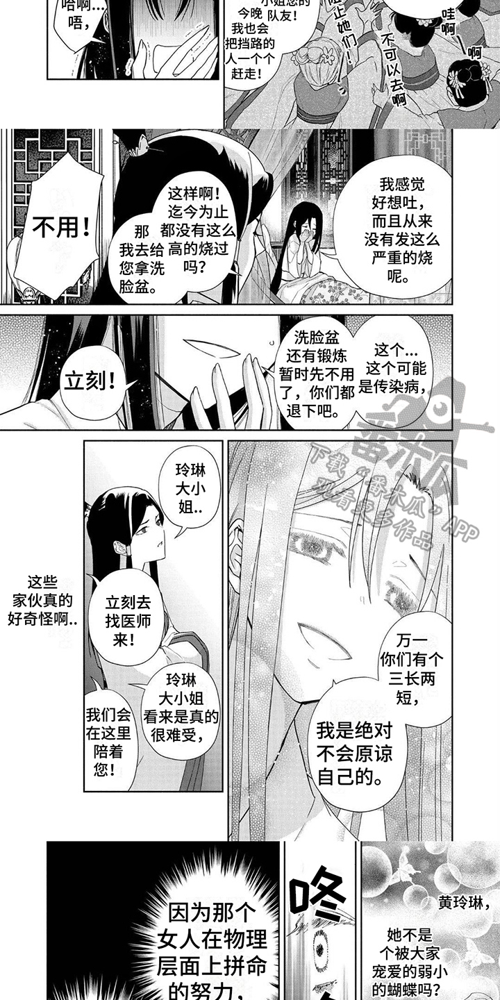 雏鹰农牧股吧漫画,第15话1图