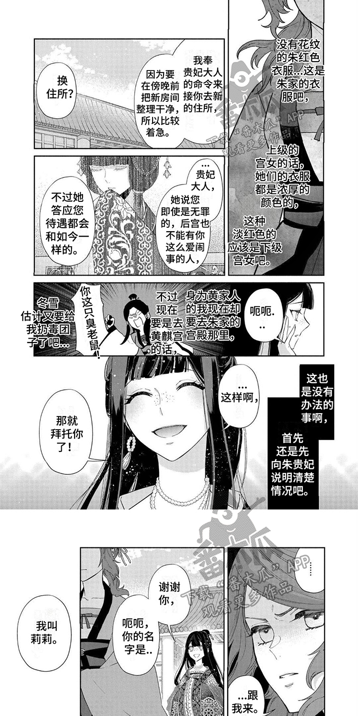 雏宫蝶鼠换身传web漫画,第9话1图