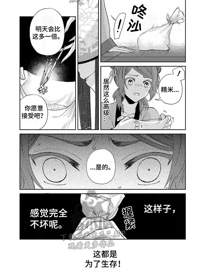 雏的拼音漫画,第12话2图