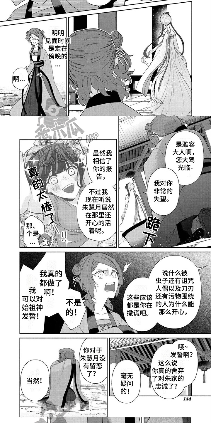 雏鹰农牧股吧漫画,第17话1图