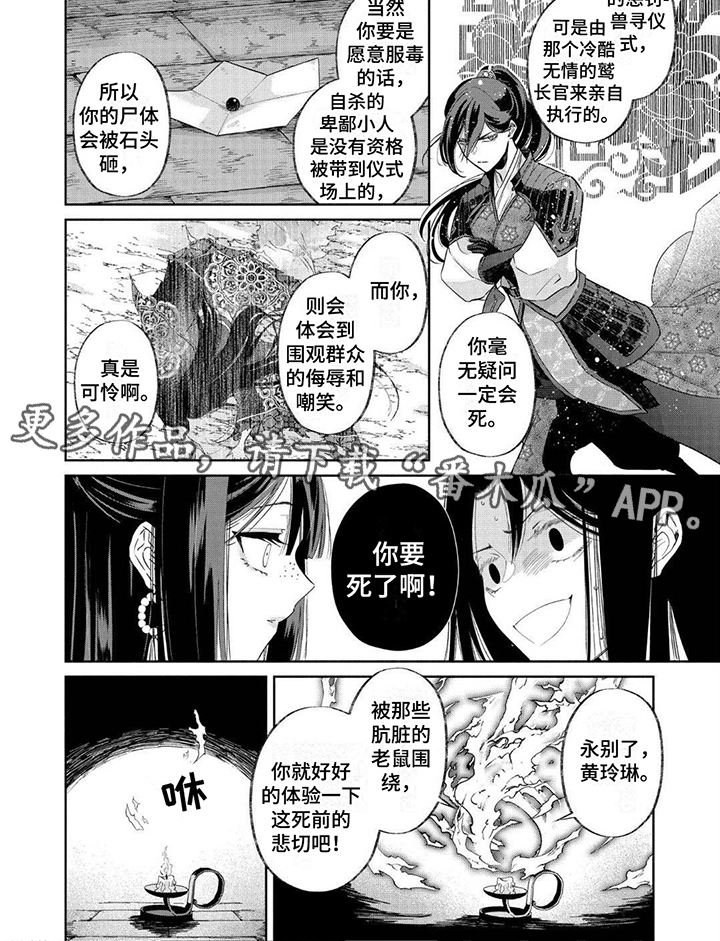 雏的同音字漫画,第4话2图