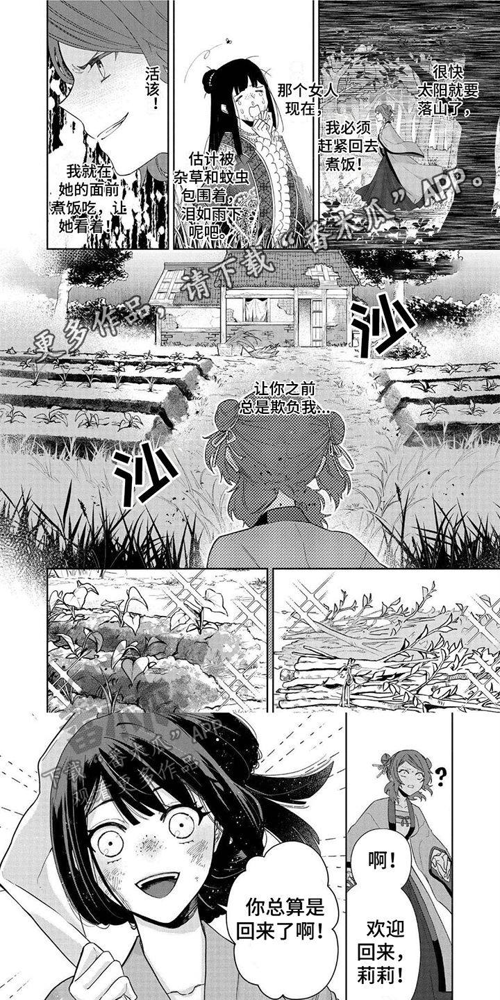 雏菊的花语和寓意漫画,第13话1图