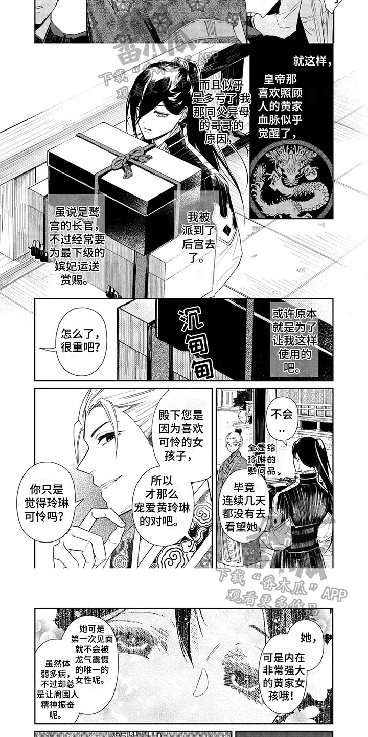 雏菊壁纸漫画,第21话1图