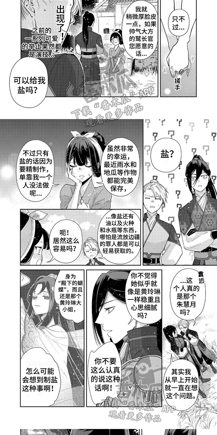 雏田泡温泉剧场版漫画,第11话1图