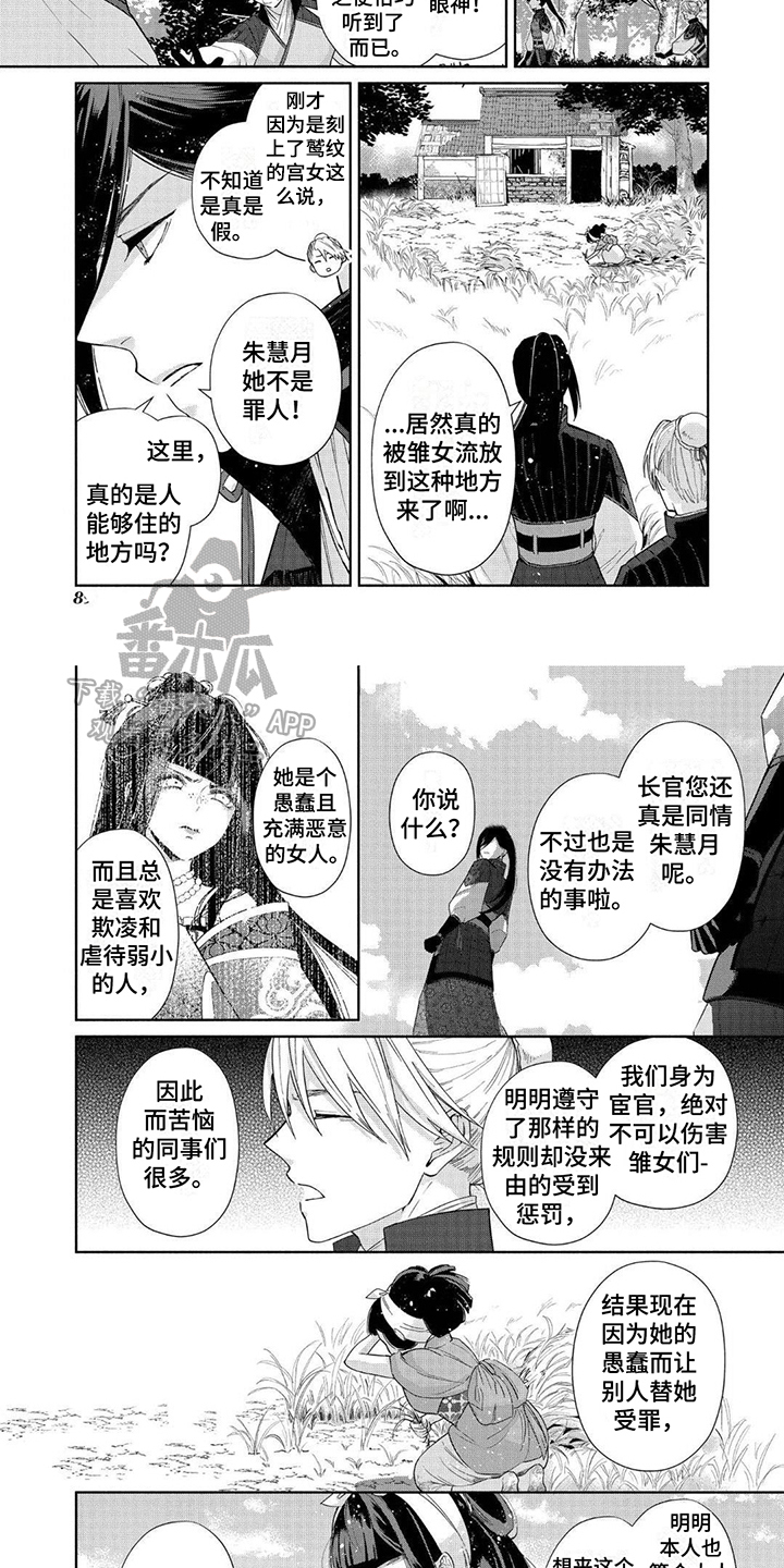 雏田泡温泉剧场版漫画,第11话2图