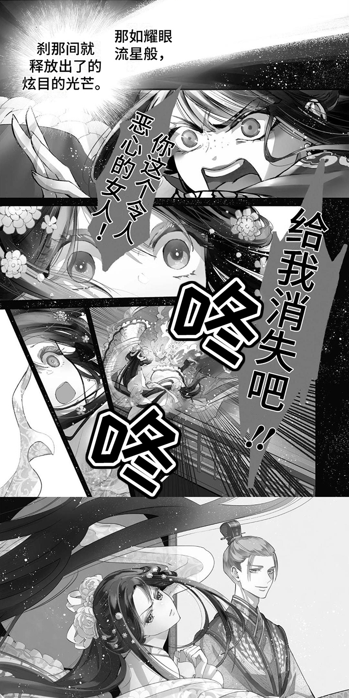 雏宫互换漫画,第1话1图