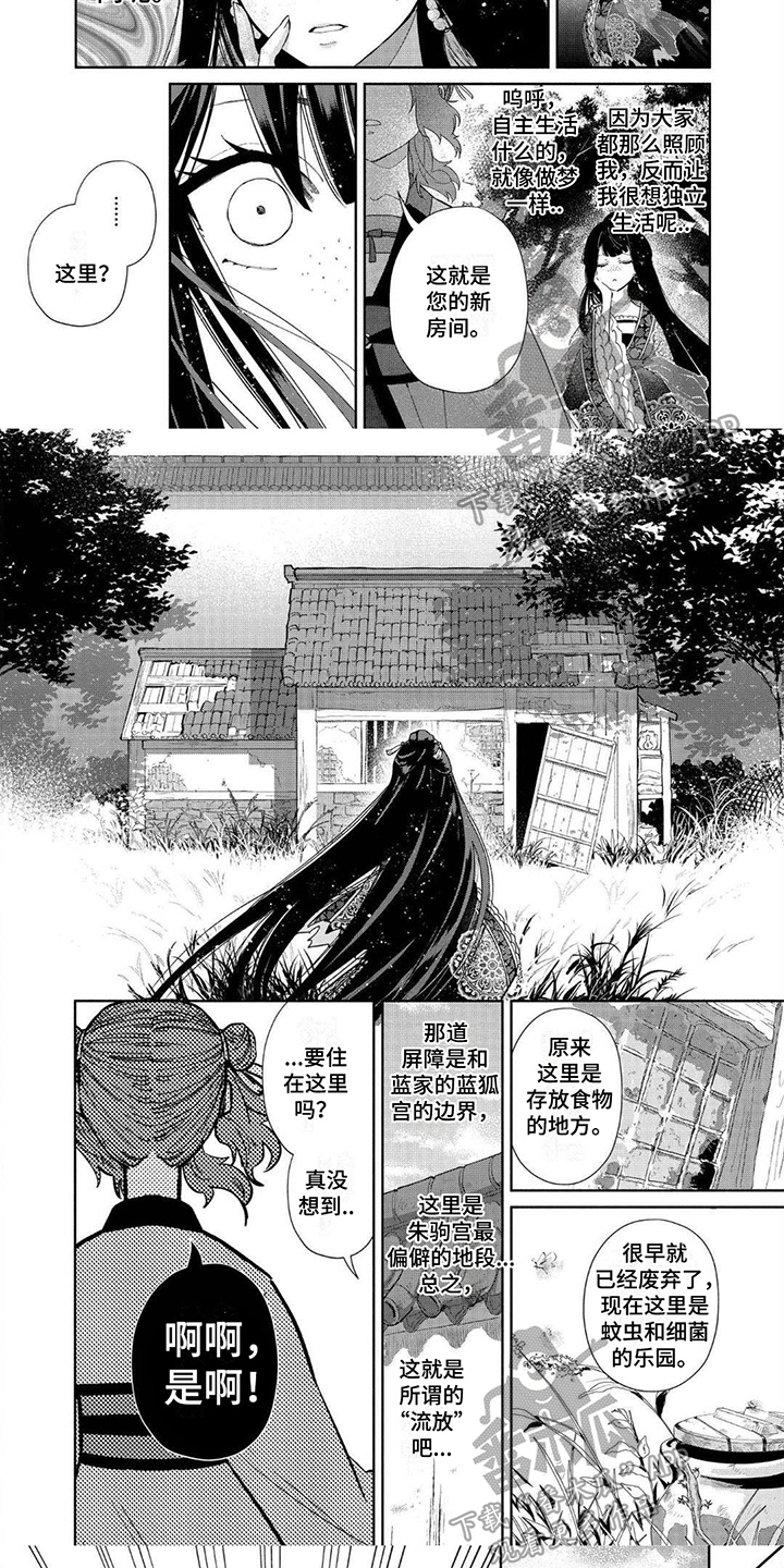 雏菊花漫画,第9话1图