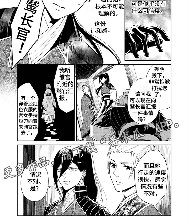 雏菊壁纸漫画,第21话2图