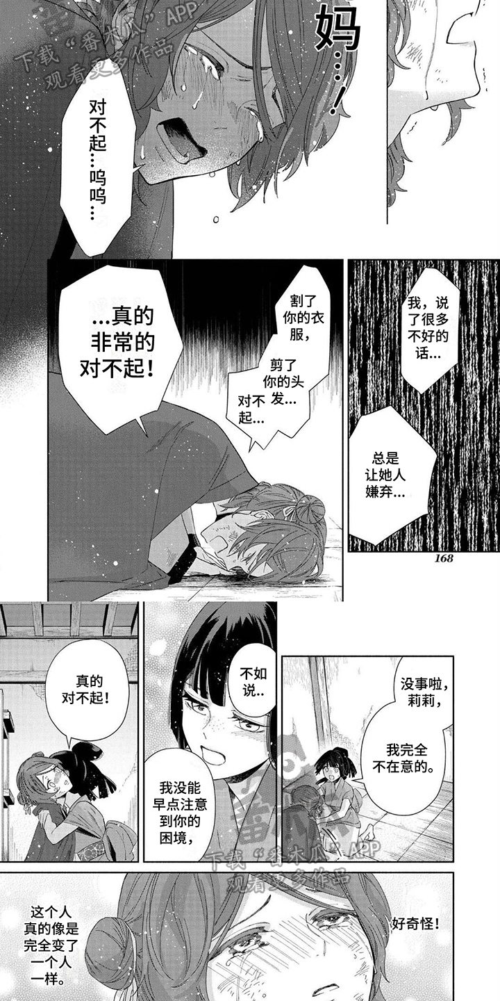 雏鹰农牧股吧漫画,第20话1图