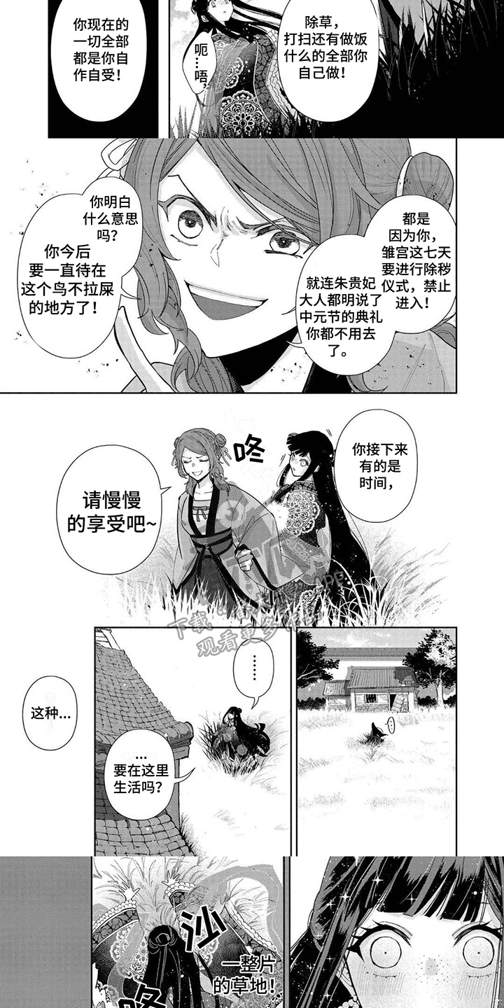 雏的拼音漫画,第10话1图