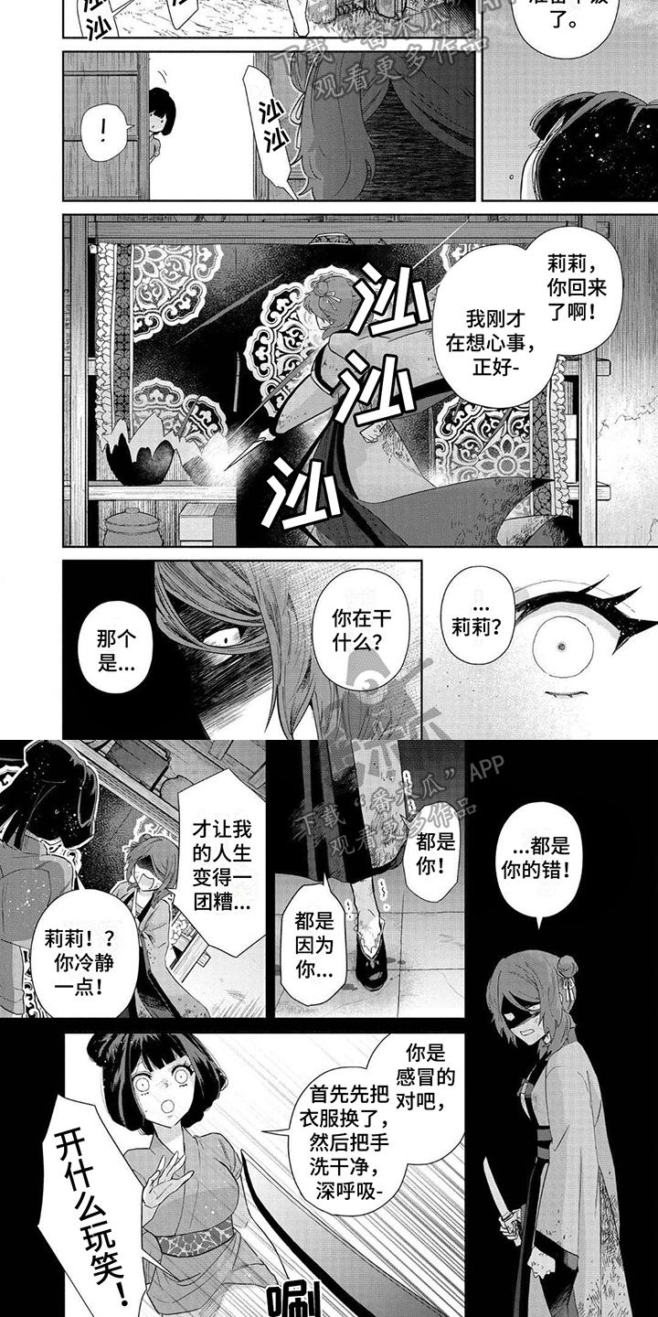 雏菊壁纸漫画,第18话2图