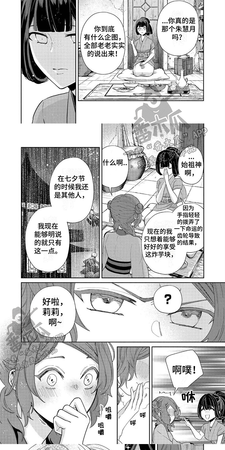 雏菊手绘画漫画,第13话1图